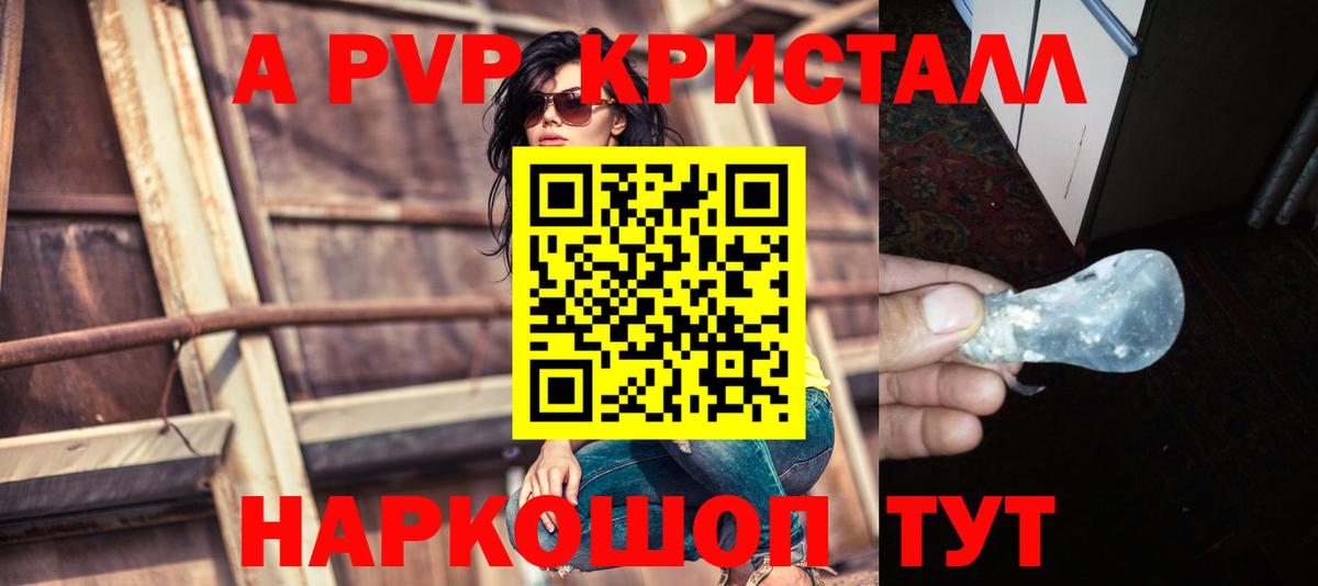A-PVP СК КРИС  А ПВП крисы CK  где найти наркотики  Минусинск  Вход с VPN 