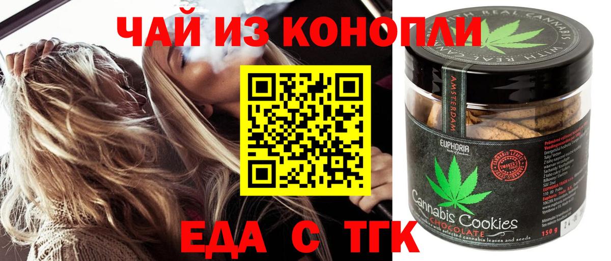 Минусинск  Еда ТГК марихуана  Вход с VPN 