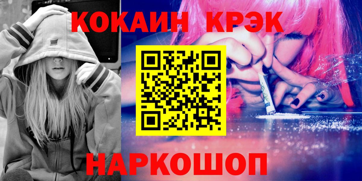 КОКАИН FishScale  Вход с VPN  Cocaine  Кокаин Боливия  Минусинск 