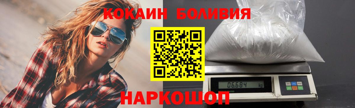 Cocaine Боливия Минусинск