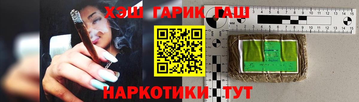 ГАШ hashish  Вход с VPN  продажа наркотиков  Минусинск  Гашиш 