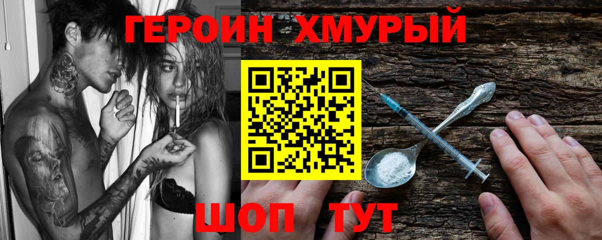 Героин  Вход с VPN  Минусинск  Героин Heroin 