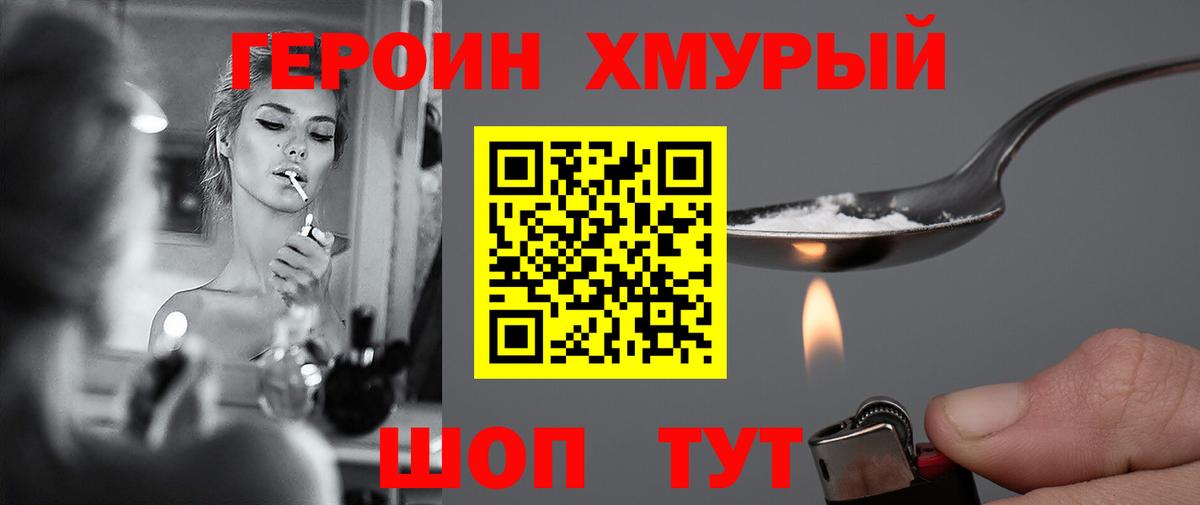 Героин афганец Минусинск