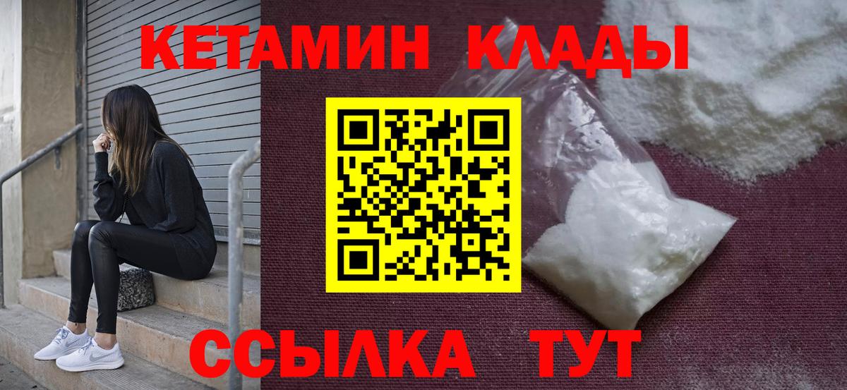 Минусинск  КЕТАМИН VHQ  Вход с VPN  гидра зеркало  Кетамин VHQ 
