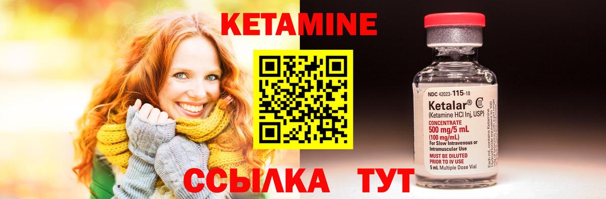 КЕТАМИН VHQ Минусинск