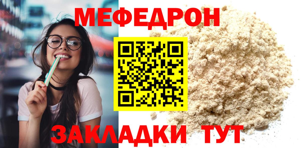 Минусинск  МЕФ mephedrone  Вход с VPN  Мефедрон VHQ 