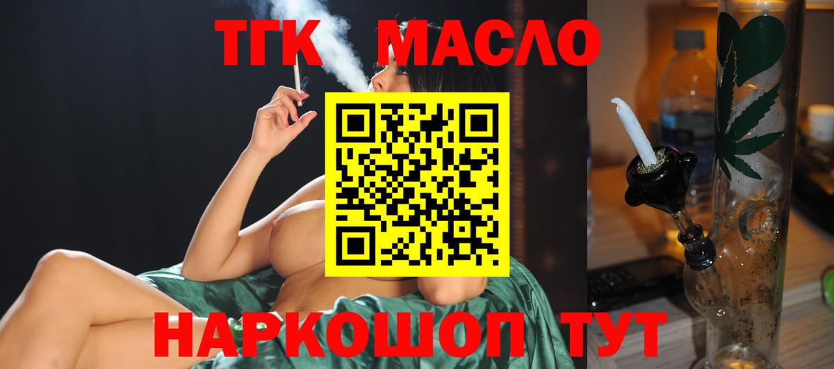 ТГК жижа  Вход с VPN  Минусинск  ТГК концентрат 